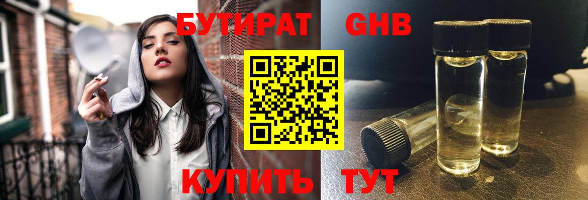 Бутират бутик  Вход с VPN  Ярославль 
