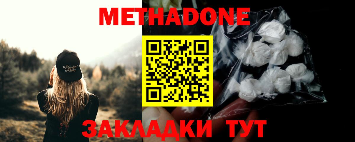 Метадон methadone  Вход с VPN  Ярославль 
